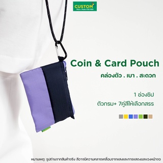 Coin + Card Pouch กระเป๋า คล้องคอ ใส่สตางค์ (ตัวกรม+ Collection)