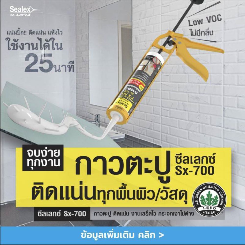 กาวพลังตะปู+ปืนยิงกาว Sealex ไม่กัดผิวกระจก ใช้ติดวัสดุได้หลากหลาย เช่น ...