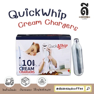 แก๊สวิปครีม หลอดแก๊สวิปครีม ตรา ควิกวิป Quickwhip แก๊สไนทรัสออกไซด์ (N2O) สำหรับทำวิป 10 หลอด/กล่อง