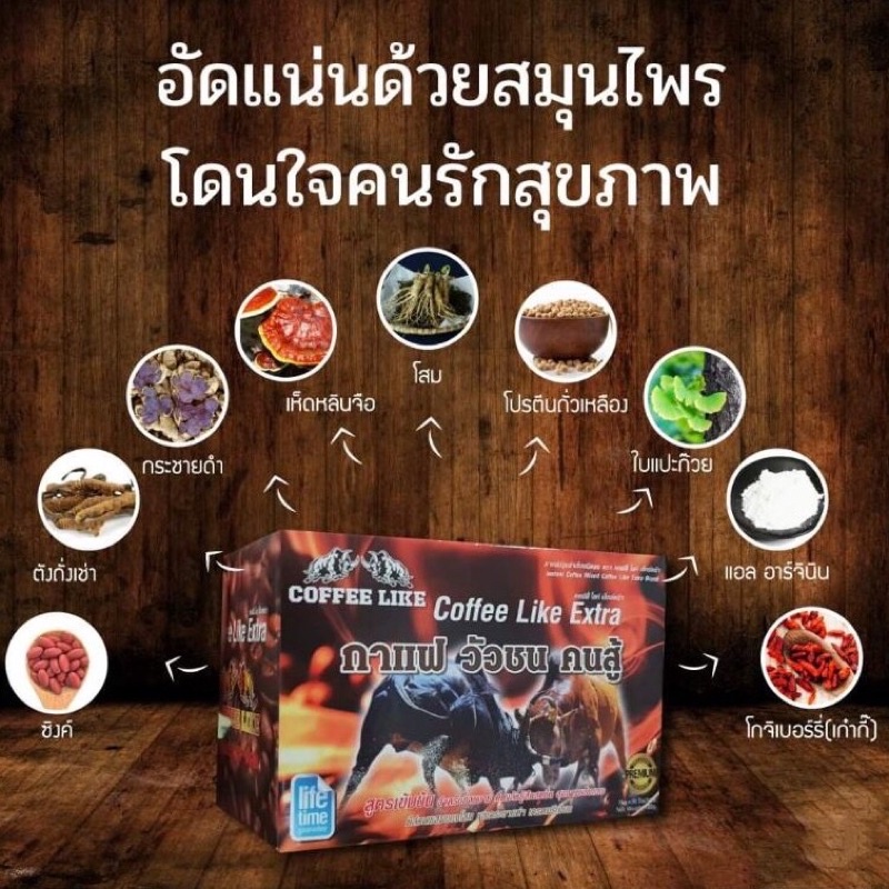 กาแฟวัวชน-คนสู้-coffee-like