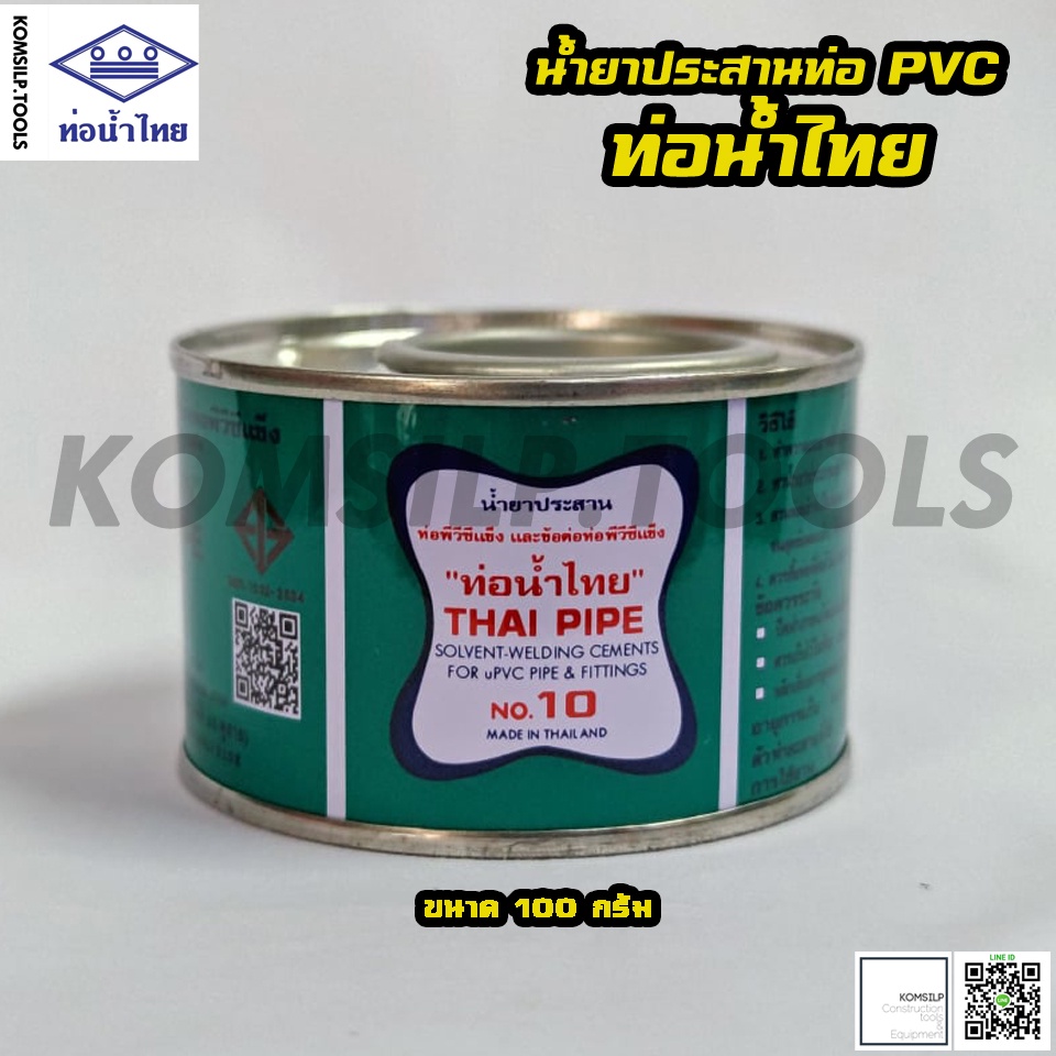 กาวทาท่อPVC น้ำยาประสานท่อPVC และข้อต่อแข็ง ท่อน้ำไทย ทนแรงดันสูง ...