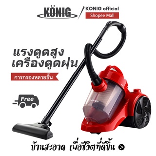 KONIG เครื่องดูดฝุ่น เครื่องดูดฝุ่นในบ้าน กำลังไฟ 1,000 วัตต์ ความจุ 2 ลิตร ขนาด 31x 42 x 25 ซม