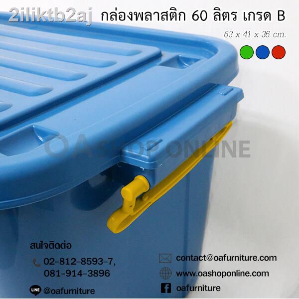 กล่องพลาสติกมีล้อ-60-ลิตร