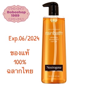 นูโทรจีนา เรนบาธ รีเฟรชชิ่ง ชาวเวอร์ แอนด์ บาธ เจล 473 มล. Neutrogena® Rainbath Refreshing Shower and Bath Gel 473 ml.