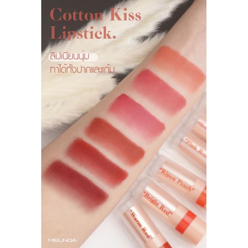 cotton-kiss-listick-ลิปสติกสีสวยติดทนนาน-ทาได้ทั้งตา-แก้ม-ปาก