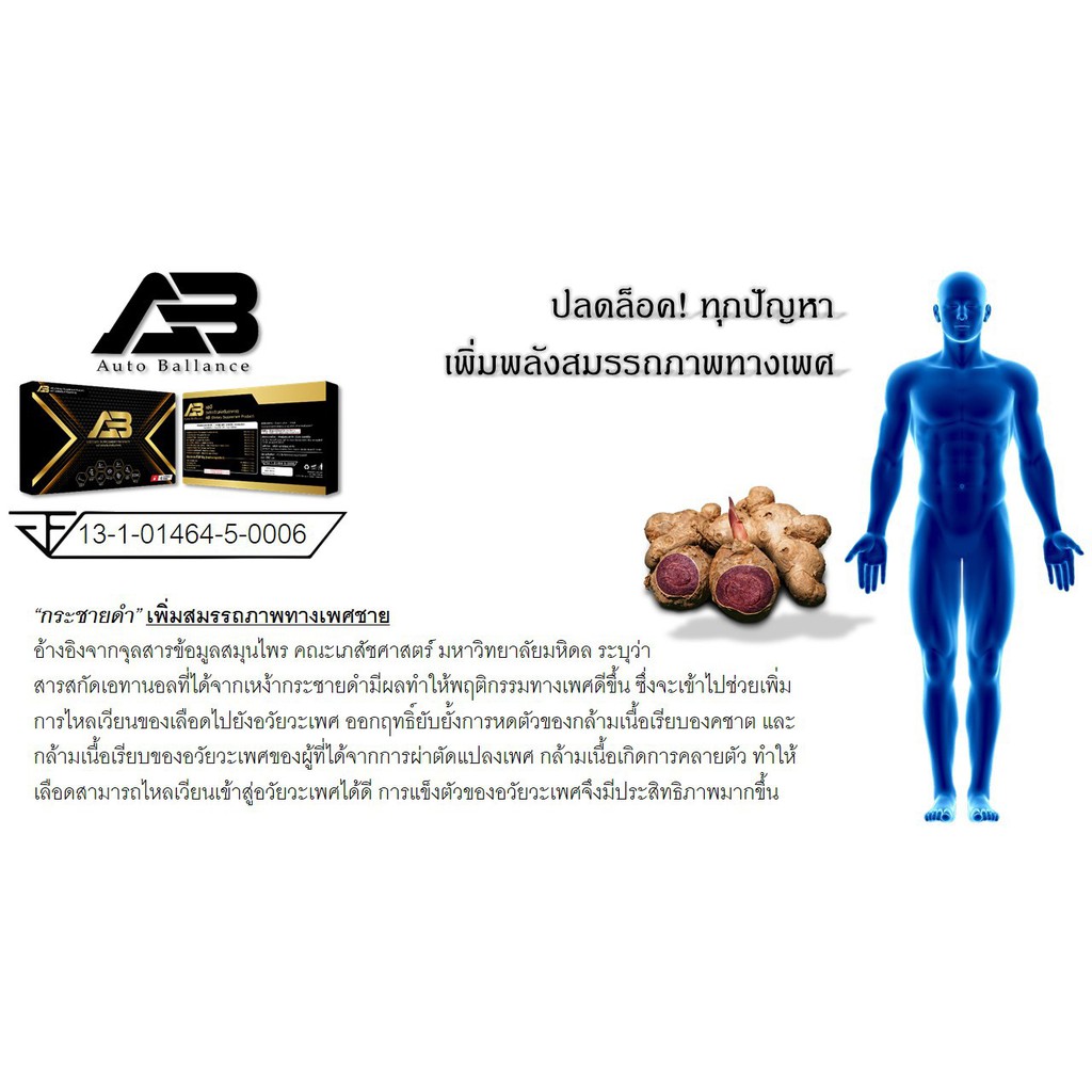 เอบี-ผลิตภัณฑ์เสริมอาหาร-ab-dietary-supplement-product