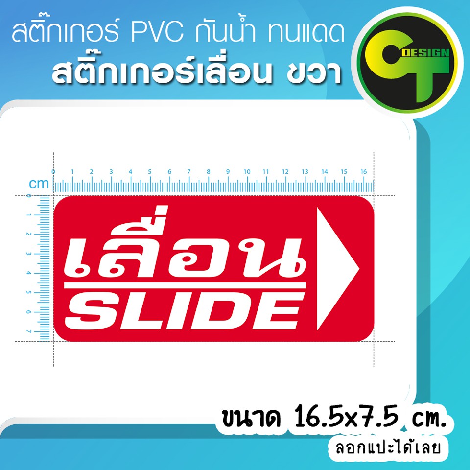 สติ๊กเกอร์-ป้ายเลื่อนขวา2แผ่น-sticker-สติ๊กเกอร์