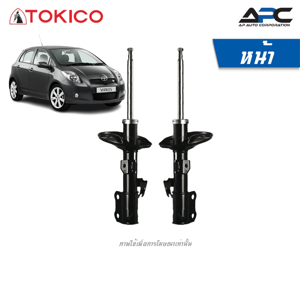 tokico-โช้คอัพแก๊ส-รถ-toyota-yaris-ncp91-ปี-2007-2012