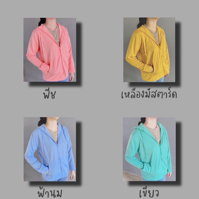 ภาพหน้าปกสินค้าเสื้อฮู้ดสีพื้น มีซิป ผ้าไม่เป็นขน เสื้อกันหนาว คลุมกันแดด จากร้าน shop.sale.set บน Shopee