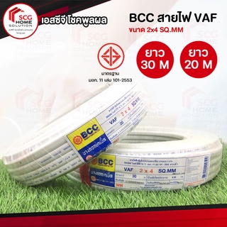 BCC สายไฟ VAF ขนาด 2x4 SQ.MM