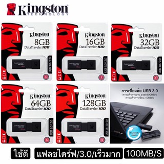 Kingston แฟลชไดรฟ์ 16GB 32GB 64GB 128GB Kingston DataTraveler 100g3 usb 3.1 (dt100g3)