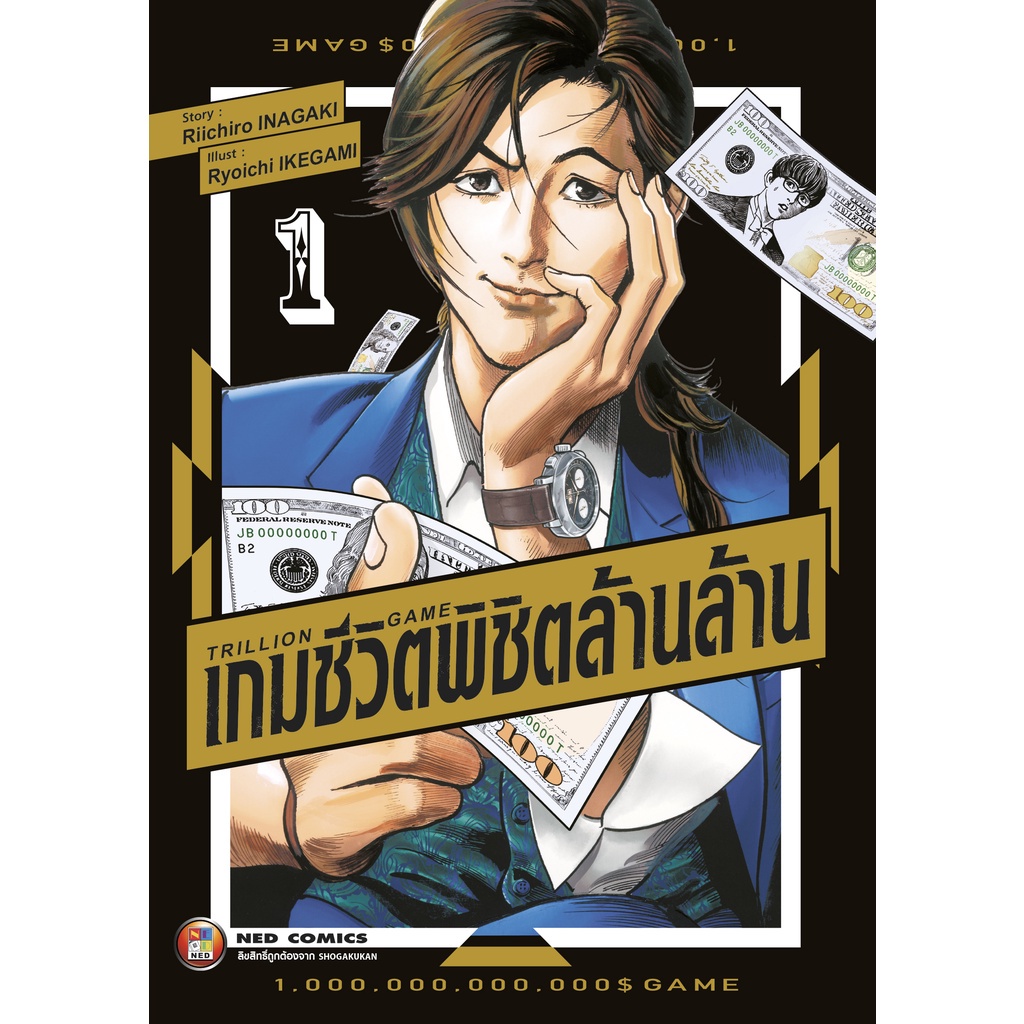 เกมชีวิต-พิชิตล้านล้าน-trillion-game-เล่ม-1-3-หนังสือการ์ตูนมือ-1