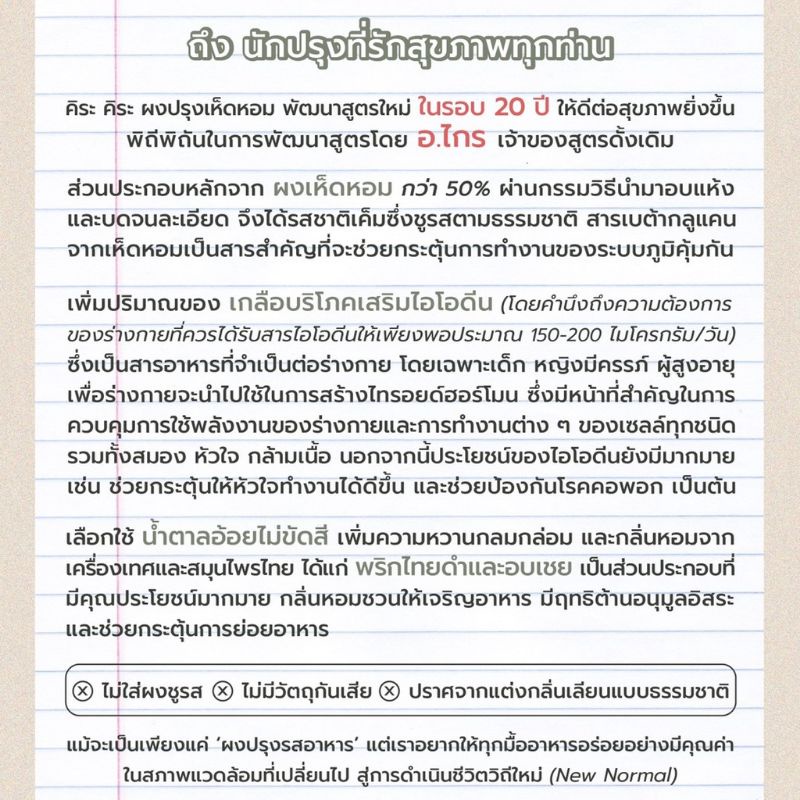 ผงปรุงเห็ดหอม-อาจารย์ไกร-หอม-อร่อย-ผลิต-20-09-23-หมดอายุ-20-09-25