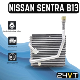 คอล์ยเย็น ตู้แอร์ นิสสัน เซนทร่า บี13 NISSAN SENTRA B13 แผง ตู้ คอยเย็น คอยล์แอร์ แผงแอร์