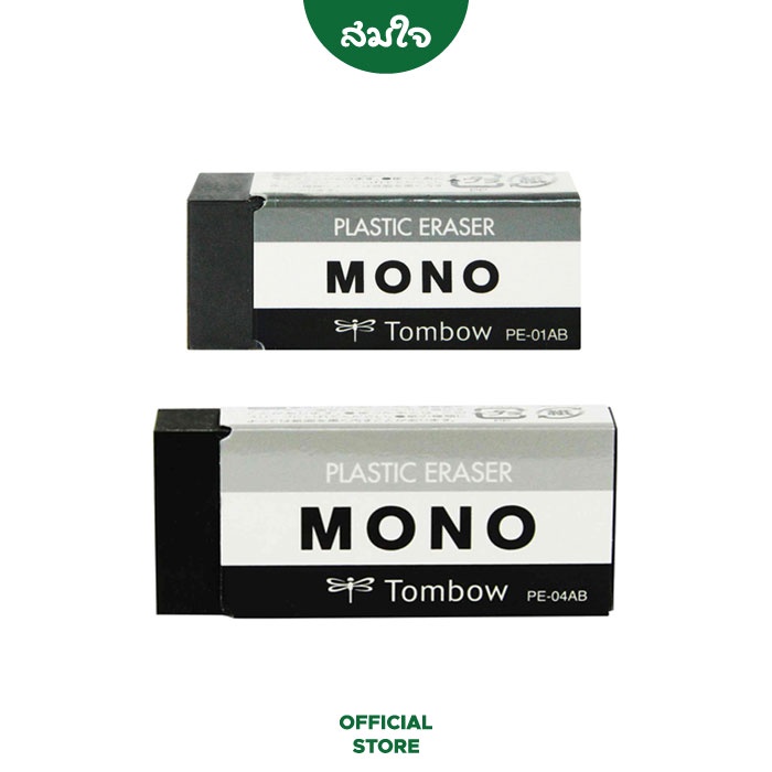 ภาพหน้าปกสินค้าTOMBOW MONO (ทอมโบ โมโน) ยางลบ ยางลบก้อนสีดำ PE-01AB, PE-04AB