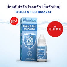 nasaleze-travel-นาซารีส-ทราเวล-800mg-powder-spray-สเปรย์พ่นจมูก-ของแท้-100