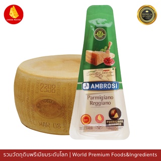 พาร์เมซานชีส Ambrosi Grana Padano, Parmagiano, Romano 200กรัม นำเข้าจากอิตาลี