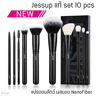 [ส่งฟรี ไม่ใช้โค้ด] Jessup 10pcs Customary Makeup Brush Gift Set (แปรงแต่งหน้า แปรงแต่งตา 10 ชิ้น มีแถมกระเป๋า)