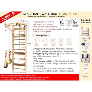 Alinda  STALL BAR , WALL BAR “STANDARD”  ปีนป่าย ยิม jungle gym