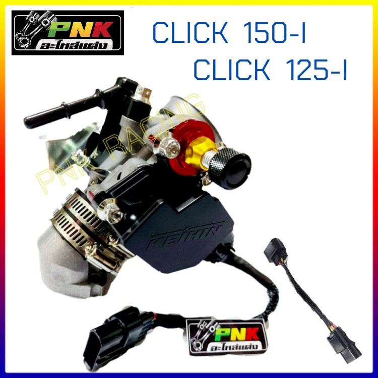 ชุด เรือนลิ้นเร่ง CBR 150 แปลงใส่ Click 125i, Click150 พร้อม Map Sensor ...
