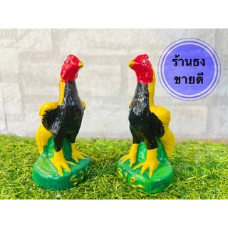 ไก่ ไก่แก้บน ไก่ราคาถูก แก้บน ไก่ไหว้ไอ้ไข่ ไก่เรซิ่น ขนาดสูง 4.5 นิ้ว   ไก่จิ๋ว ราคาต่อ 1ตัว ราคาโรงงานผลิต🔥 ถูกสุดๆ