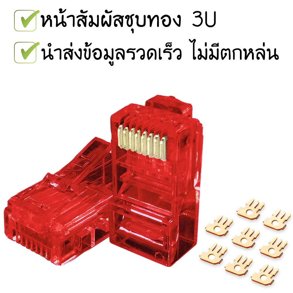 หัวแลน-xll-rj45-cat6-ของแท้-บรรจุถุง-100-ชิ้น-lan-rj45-modular-plug-สีแดง