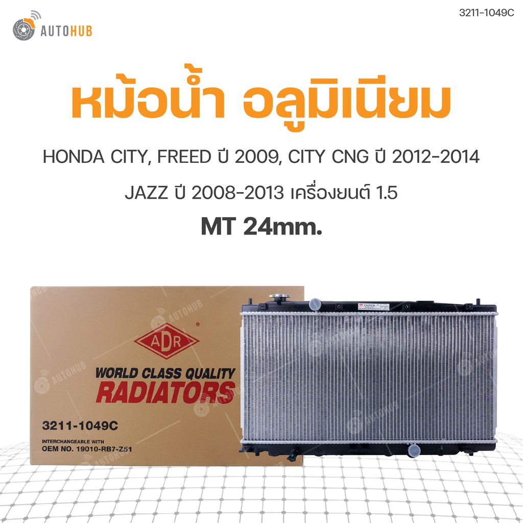 หม้อน้ำ-honda-city-หม้อน้ำ-freed-2009-city-cng-ปี-2012-2014-jazz-ปี-2008-2013-1-5-mt-at-24mm