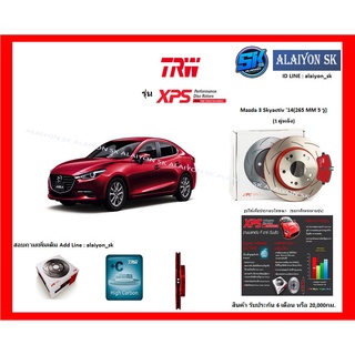 จานเบรค XPS TRW เซาะร่อง 1คู่หลัง Mazda 3 Skyactiv 14(265 MM 5 รู) (รวมส่งแล้ว)