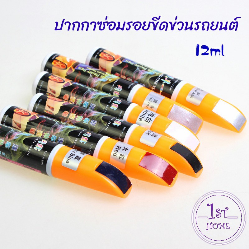 ปากกาซ่อมแซมสีรถยนต์-ปากกาปกปิดรอยขีดข่วน-car-scratch-repair-pen