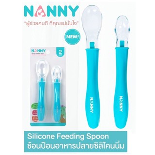 Nanny แนนนี่ ช้อนป้อนอาหารทารกปลายนิ่มซิลิโคน N5733