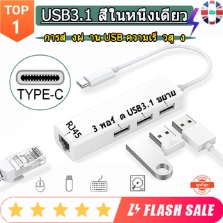 🔥พร้อมส่ง🔥USB 3.1 Type-C ไปยังฮับสายเคเบิลเครือข่าย  2.0 HUB การ์ดเครือข่าย type-c ถึง RJ45