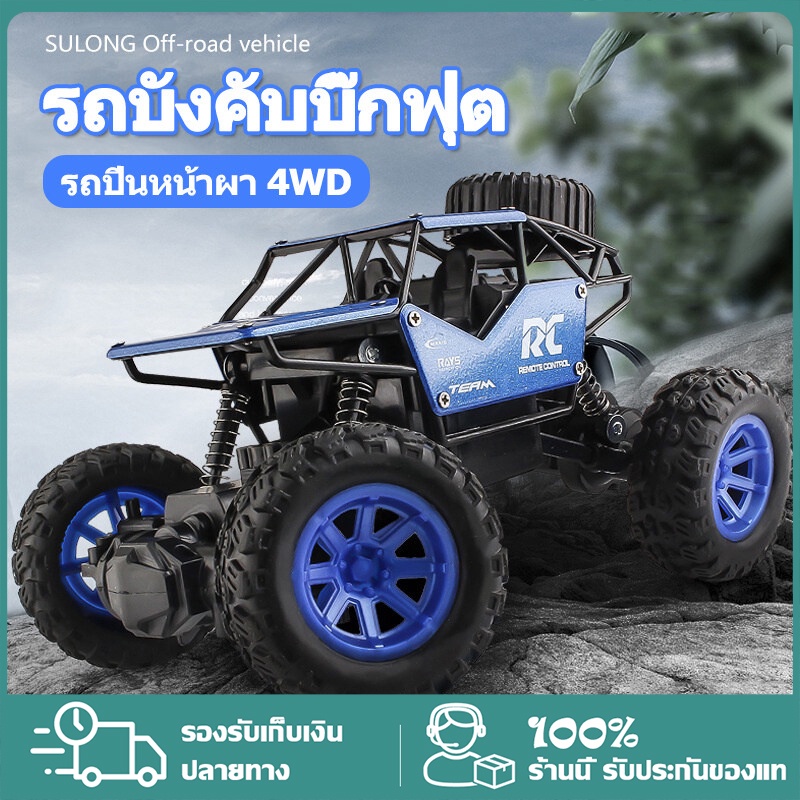 ของเล่นเด้กรถปีนหน้าผา4wd-รถปีนหน้าผา-รถออฟโรด-รถควบคุมระยะไกล-รถบังคับบิ๊กฟุต-รถบังคับวิทยุ-รถบังคับวิบาก-รถบังคับเเรงๆ