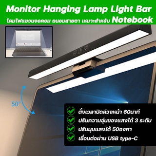 ภาพหน้าปกสินค้า[ลด65.-โค้ดXRGY65]โคมไฟแขวนจอคอม เหมาะสำหรับNotebook​ จอคอม  Monitor Hanging Lamp Light Bar โคมไฟ LED ปรับแสงได้3สี ที่เกี่ยวข้อง