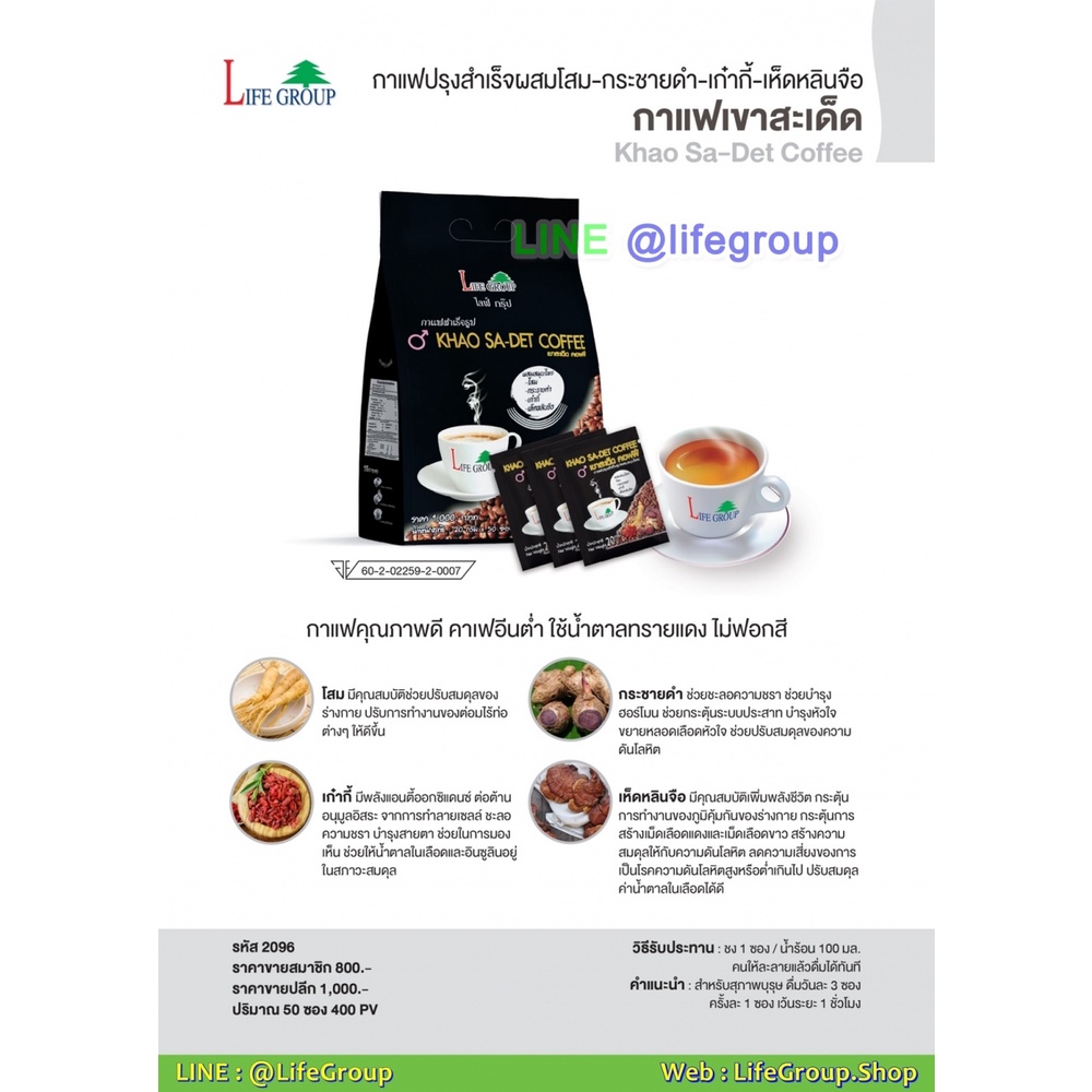 กาแฟเพื่อสุขภาพ-กาแฟ-life-group-โกโก้-life-group