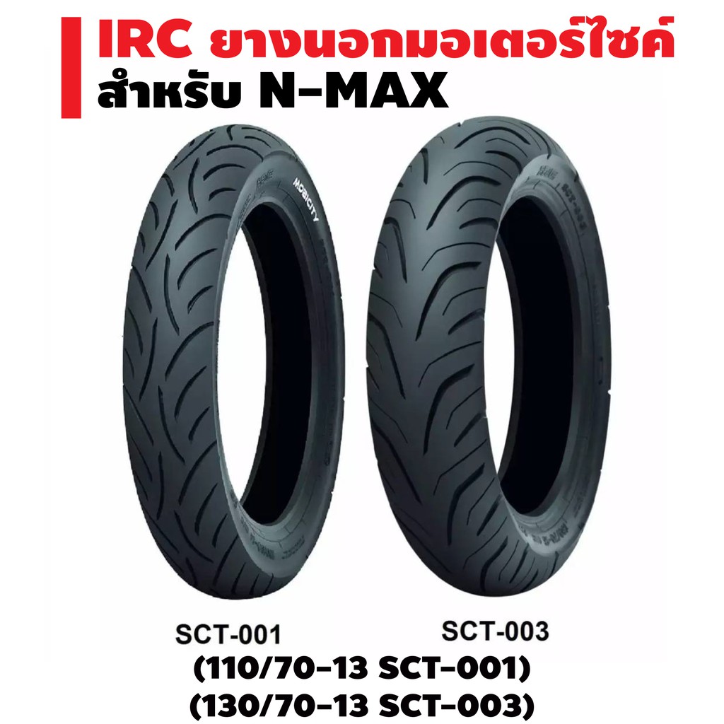 IRC ยางนอกมอเตอร์ไซค์ SCT-003 T/L สำหรับ N-MAX | Shopee Thailand