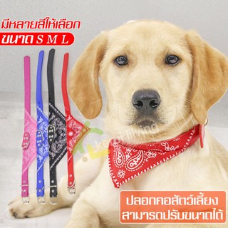 ปลอกคอ collar ปลอกคอสัตว์เลี้ยง ผ้าพันคอสำหรับสัตว์เลี้ยงสุนัข ปลอกคอสุนัข ปลอกคอแมว ผ้าพันคอสัตว์เลี้ยง Pet scarf