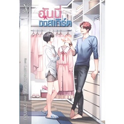 หนังสือ-ฮันนี่มินิสเกิร์ต-deep