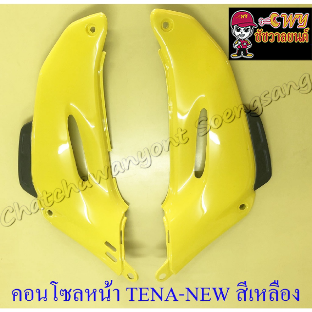 คอนโซลหน้า TENA-NEW สีเหลือง ขวา/ซ้าย