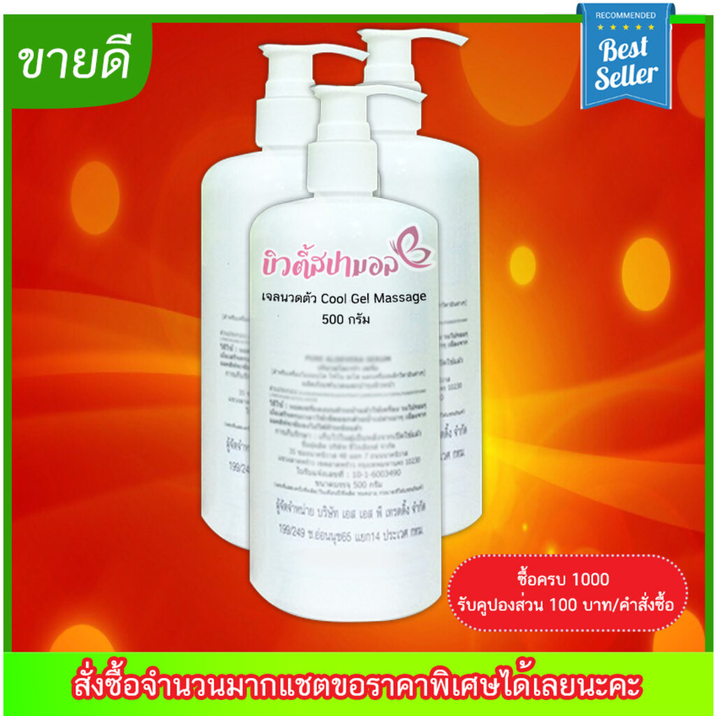 ส่งฟรี-cool-gel-massage-500g-เจลนวดตัว-เพื่อกระชับผิวให้firmตึงกระชับสำหรับคลีนิคความงาม-ร้านสปา