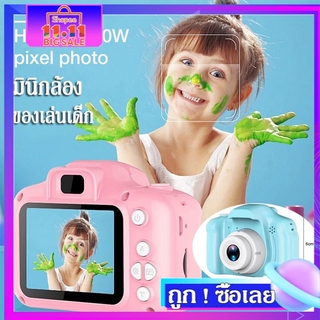 ภาพหน้าปกสินค้า💝พร้อมส่งจ้า💝กล้องถ่ายรูปเด็กตัวใหม่ ถ่ายได้จริง! กล้องดิจิตอล ขนาดเล็ก ของเล่น สำหรับเด็ก ถ่ายรูป ถ่ายวีดีโอ，800Wพิกเซล ซึ่งคุณอาจชอบสินค้านี้