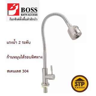 ก๊อกซิงค์ ตั้งพื้น/ติดผนัง  BOSS รุ่น K329/K330 (ก๊อกอ่างล้างจานหัวฝักบัว แรงน้ำ2ระดับ หมุนได้360องศา) แถมเทปพันเกลียว