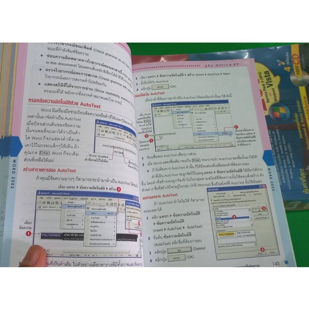 หนังสือคู่มือ-office-xp-หนังสือมือสอง-สภาพดี