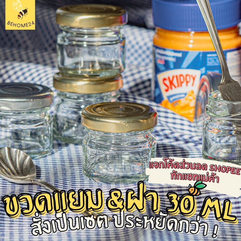 ขวดแยม-ขวดแก้ว-กระปุกแก้ว-ขวด-30-ml-กระปุกแยม-ขายแบบเป็นชุดในราคาพิเศษ