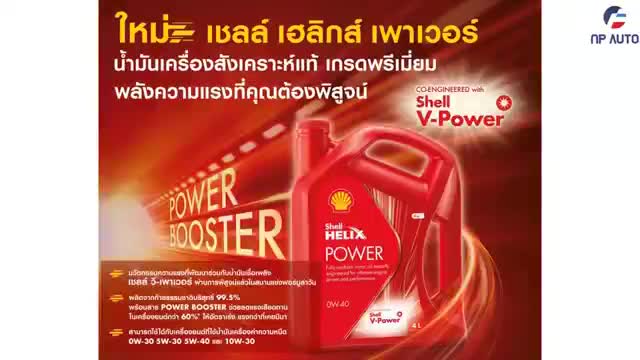 น้ำมันเครื่อง-shell-helix-power-0w40-diesel-สังเคราะห์แท้จากเซล