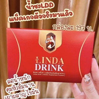 น้ำชงลินดาลดน้ำหนัก น้ำชงคุมหิว LDD พร้อมส่ง ‼️