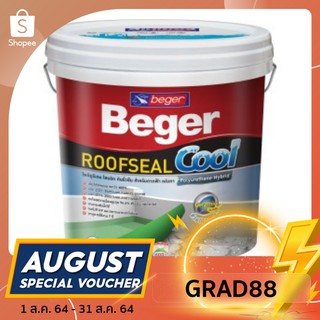 สีทากันซึม รูฟชิลด์ ROOF SEAL (Beger Cool) PU HYBRID WATERPROOF ขนาด 1KG