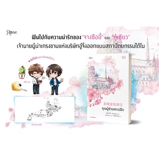 ภาพขนาดย่อของสินค้านายอินทร์ หนังสือ คุณผู้ช่วยสถาปนิก เล่ม 1