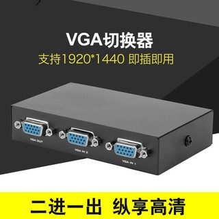 สวิตช์ VGA 2 ใน 1 ออก 2 ในและ 1 ออกตัวแปลงจอภาพวิดีโอคอมพิวเตอร์ HD อุปกรณ์แชร์สองพอร์ต