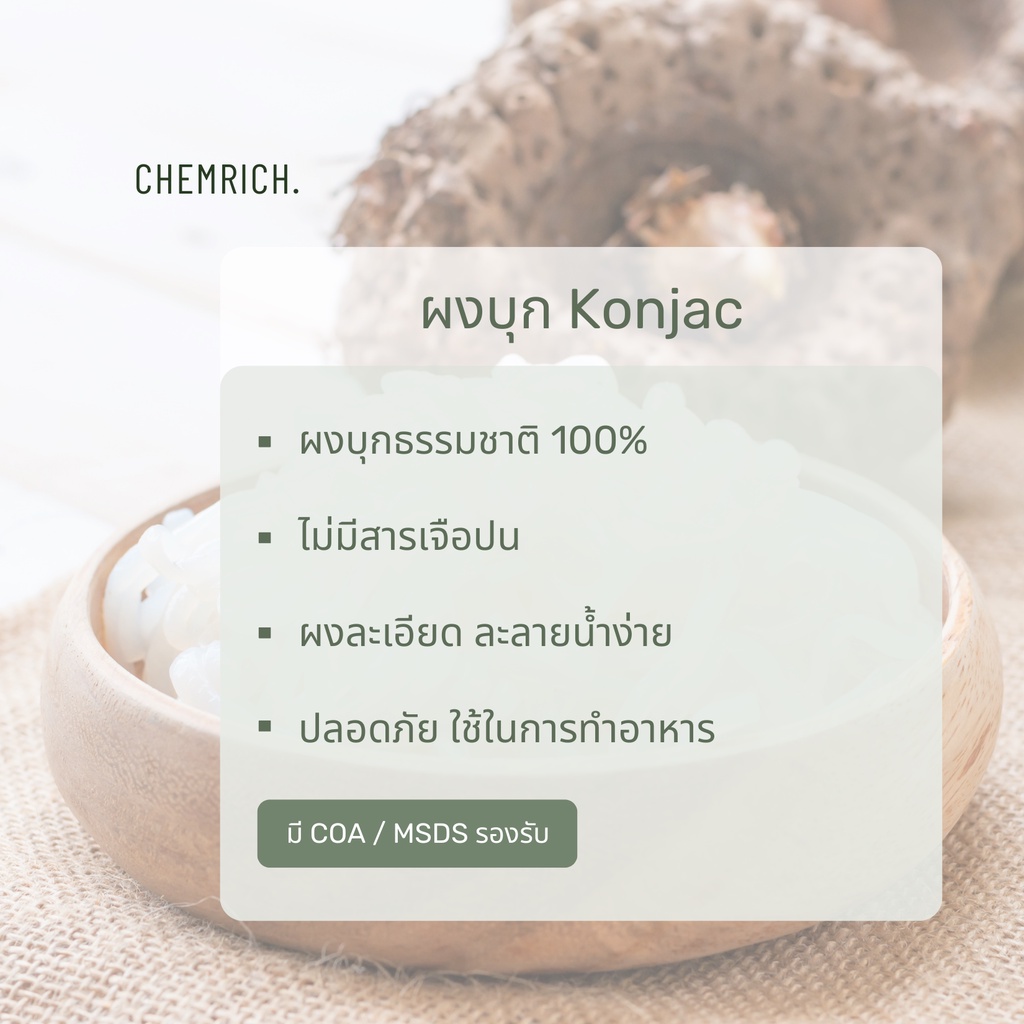 1kg-ผงบุก-ธรรมชาติ100-ควบคุมน้ำหนัก-ไม่มีน้ำตาล-gluten-free-konjac-powder-chemrich