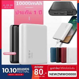 ภาพหน้าปกสินค้าABS mini1 รับประกัน 1 ปี แบตสำรอง Power Bank ความจุ10000mAh ของแท้ 100% ฟรีสายชาร์จ ที่เกี่ยวข้อง